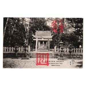 Antique Japanese Postcard Isoshimizu Shrine Tango Monochrome Red Stamp Vintage